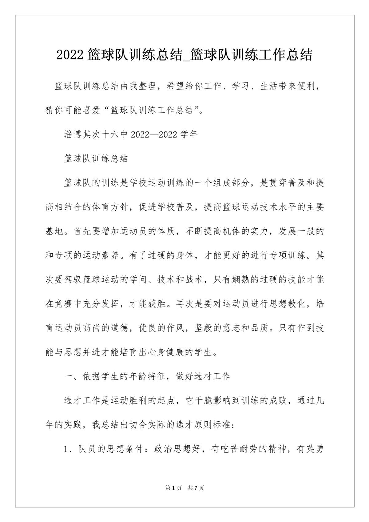 青少年篮球训练总结怎么写